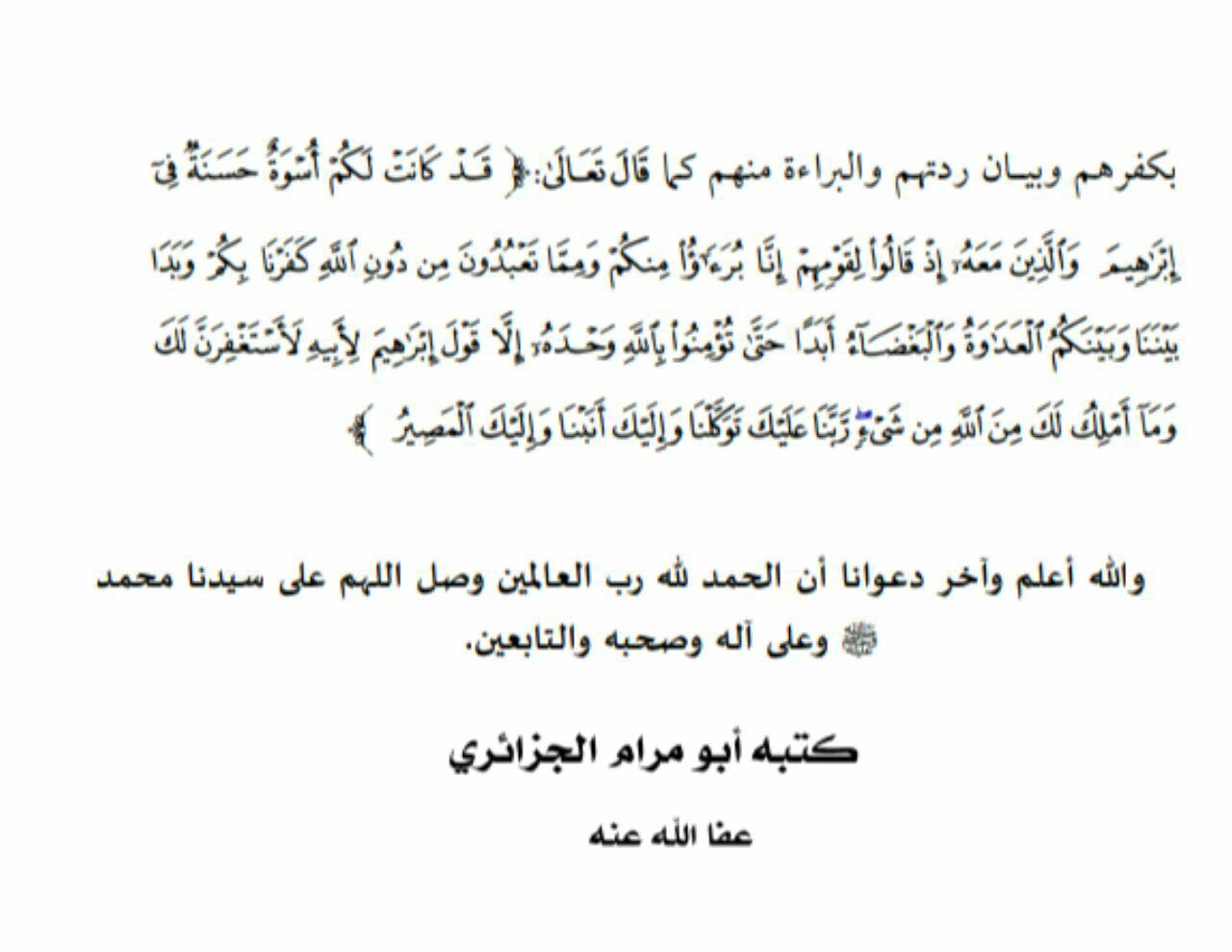 The Hamas-Islamic State Sinai Relationship: Translation and Analysis