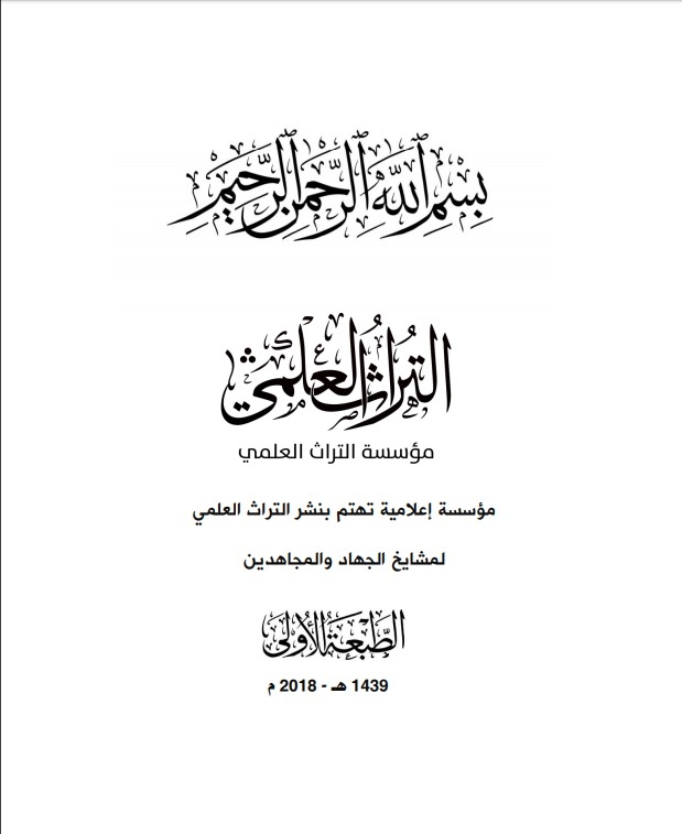 The Biography of Abu Ali alAnbari Full Translation and Analysis