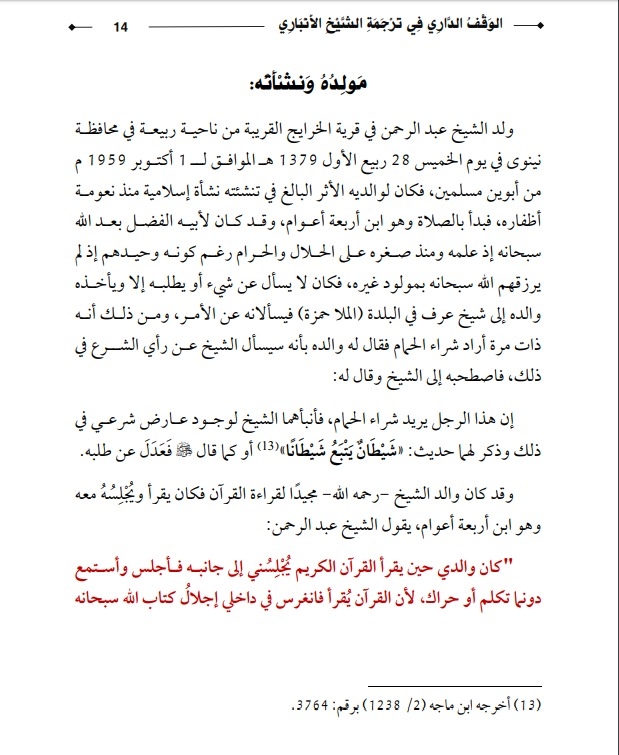 The Biography of Abu Ali alAnbari Full Translation and Analysis