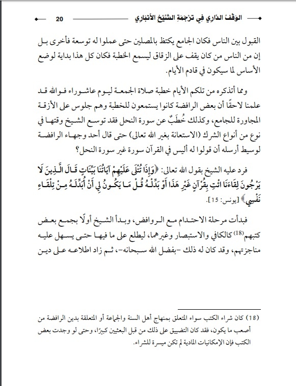 The Biography of Abu Ali alAnbari Full Translation and Analysis