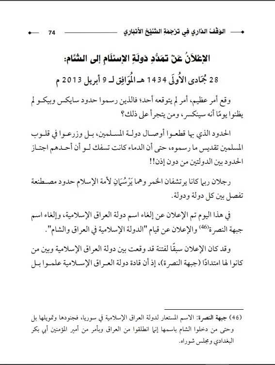 The Biography of Abu Ali alAnbari Full Translation and Analysis