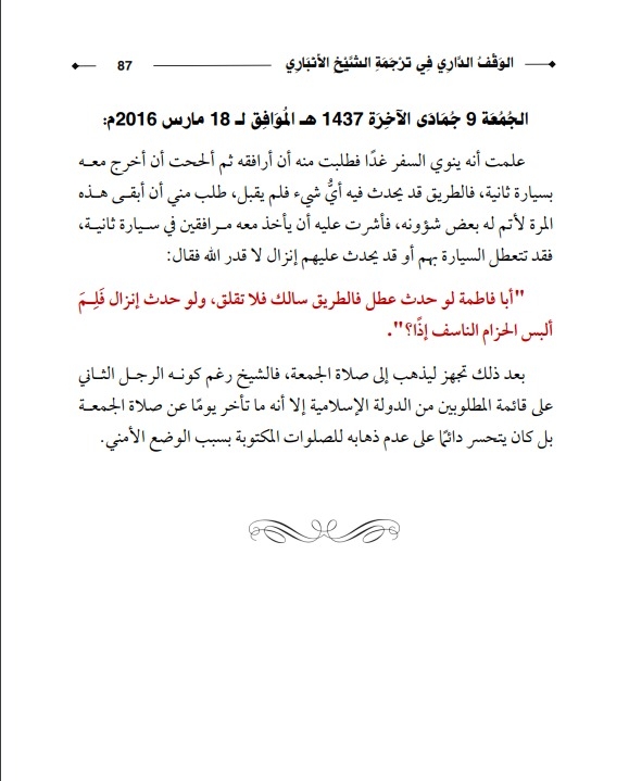 The Biography of Abu Ali alAnbari Full Translation and Analysis