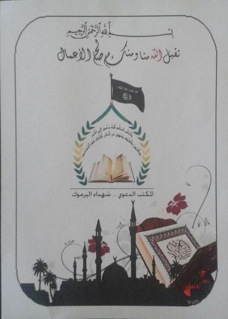 Liwa Shuhada' alYarmouk History and Analysis Aymenn Jawad AlTamimi