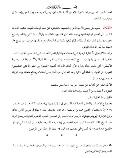 Aqim Advice To Boko Haram Dissidents Full Translation And Analysis Aymenn Jawad Al Tamimi