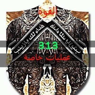 The 313 Battalion: A Syrian 'Islamic Resistance' Formation